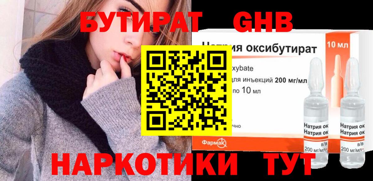 Бутират бутандиол Нижний Тагил