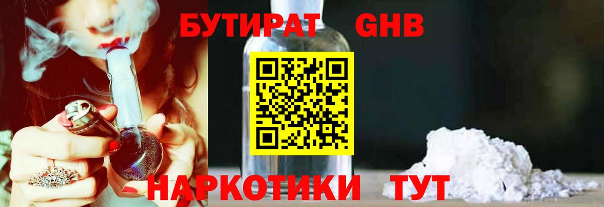 Нижний Тагил  Бутират бутандиол  Вход с VPN 