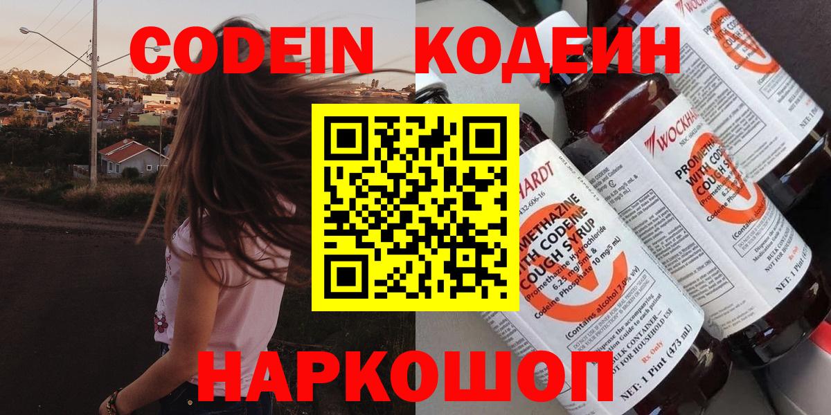 Codein Purple Drank Нижний Тагил