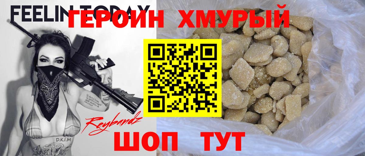 Нижний Тагил  Героин  Вход с VPN  ГЕРОИН гречка 